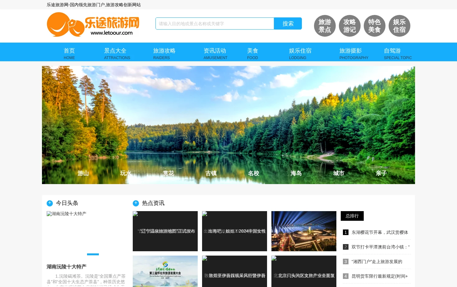 乐途旅游网 页面快照
